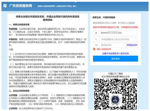 深圳个体工商户市场监管联系人设置流程